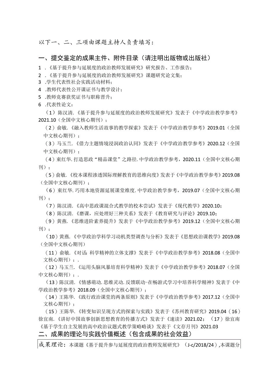 江苏省教育科学“十三五”规划.docx_第2页