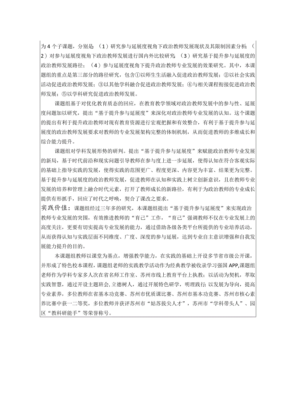 江苏省教育科学“十三五”规划.docx_第3页