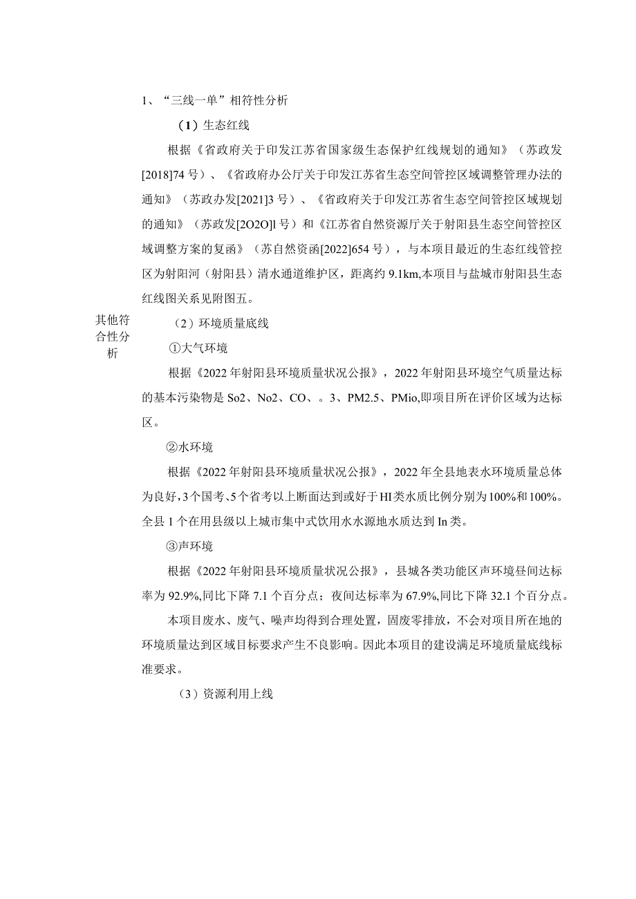 年产1000万件光学模组产品项目环评报告表.docx_第2页