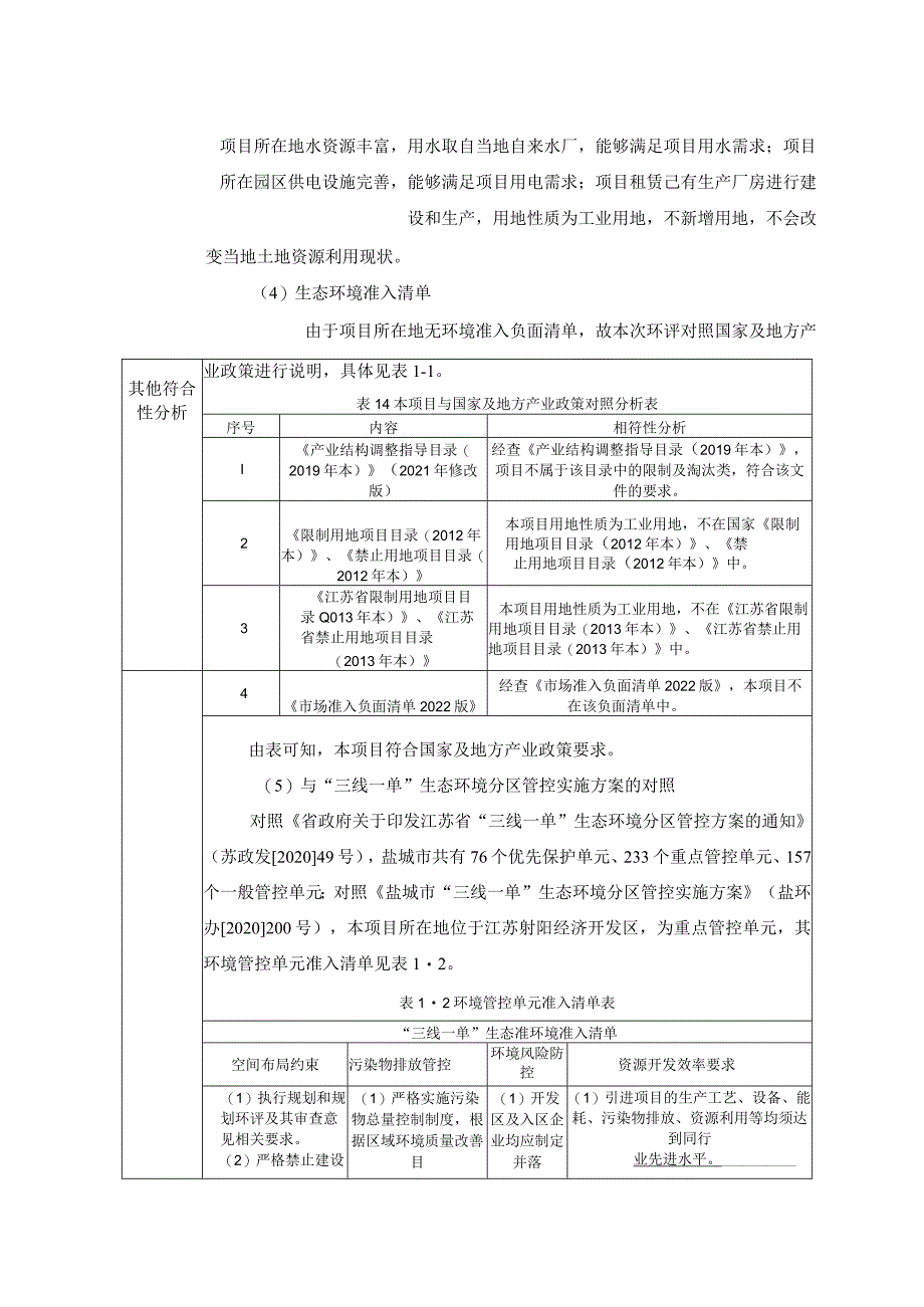 年产1000万件光学模组产品项目环评报告表.docx_第3页