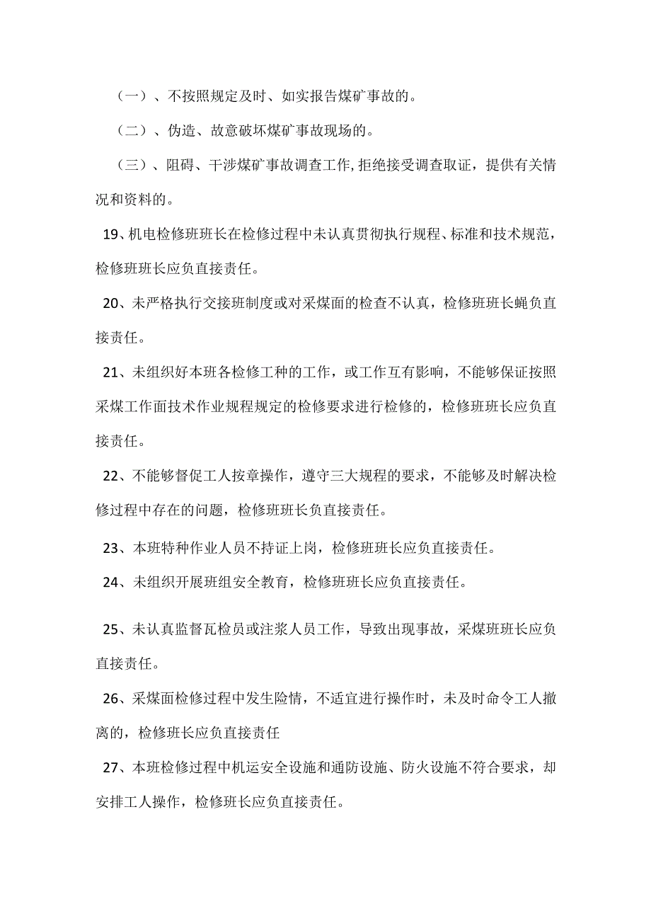 检修（机电）班班长安全生产责任制模板范本.docx_第3页