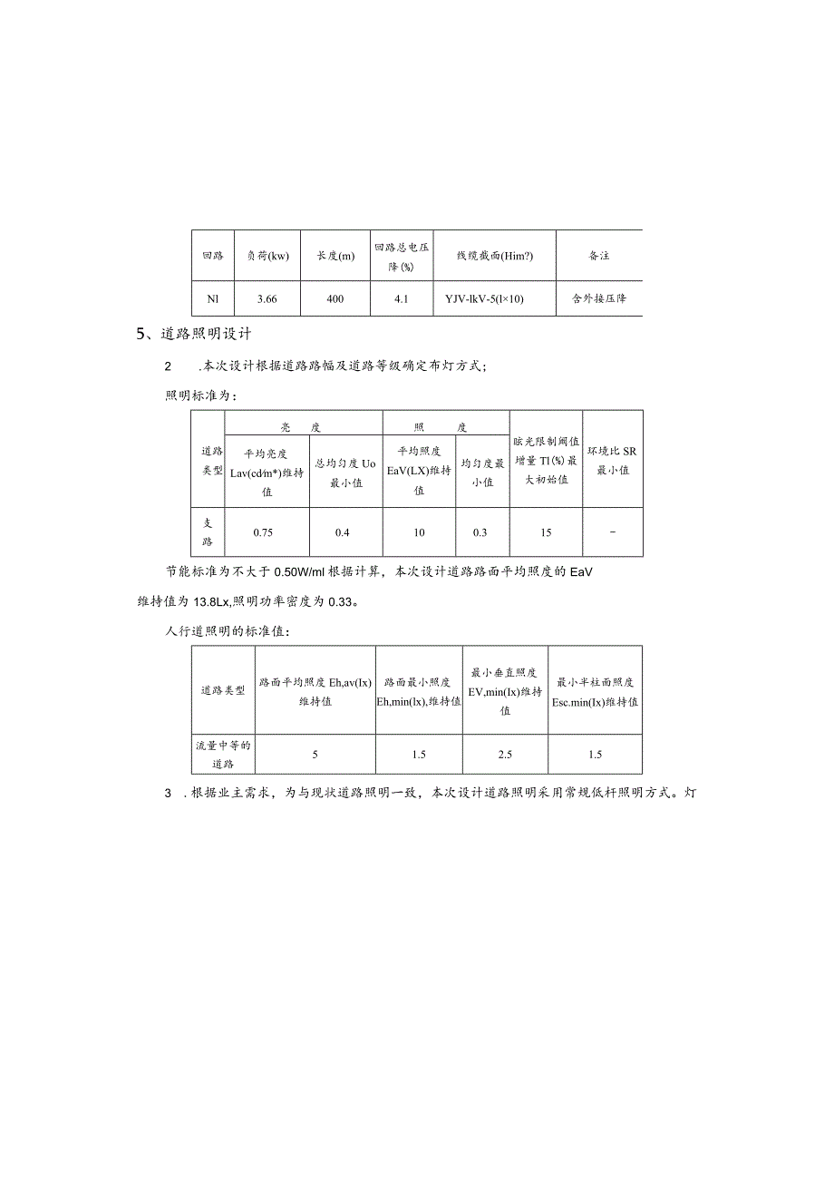 公用码头连接道工程--照明工程施工图说明.docx_第3页