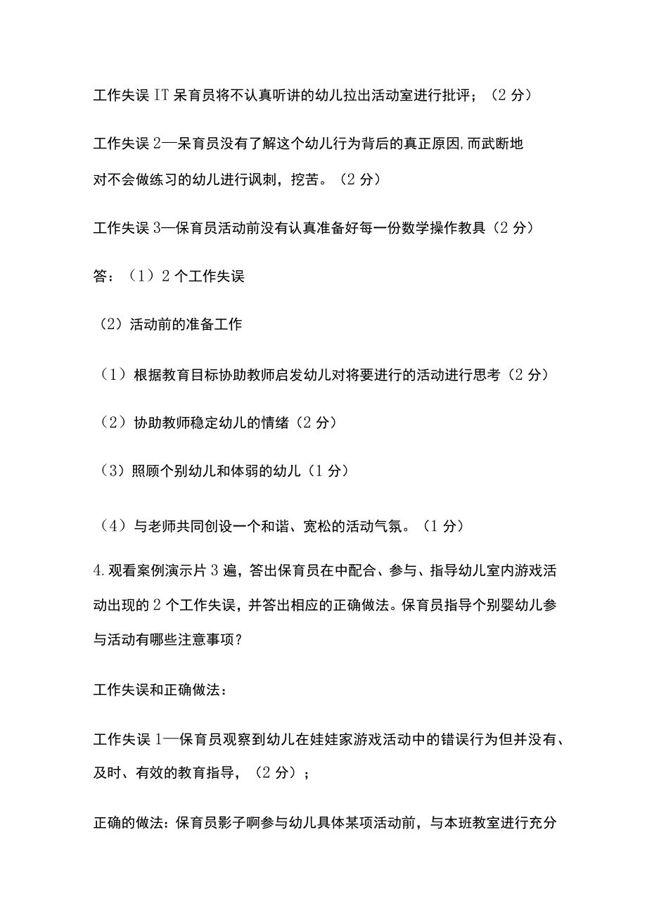 中级保育员实操技能内部题库简答题含答案.docx_第3页