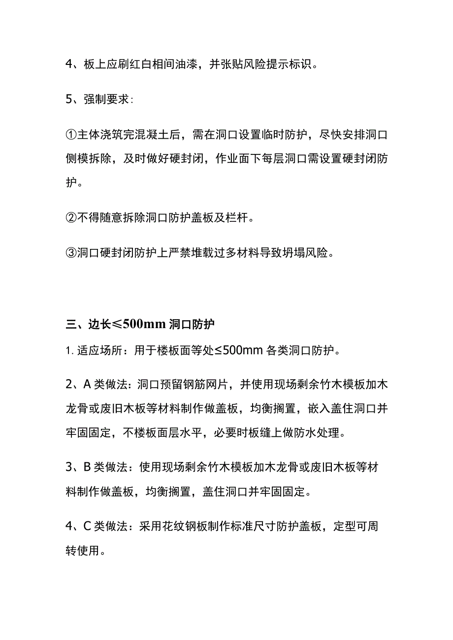 (全)水平洞口安全防护技术标准和管理要求.docx_第3页