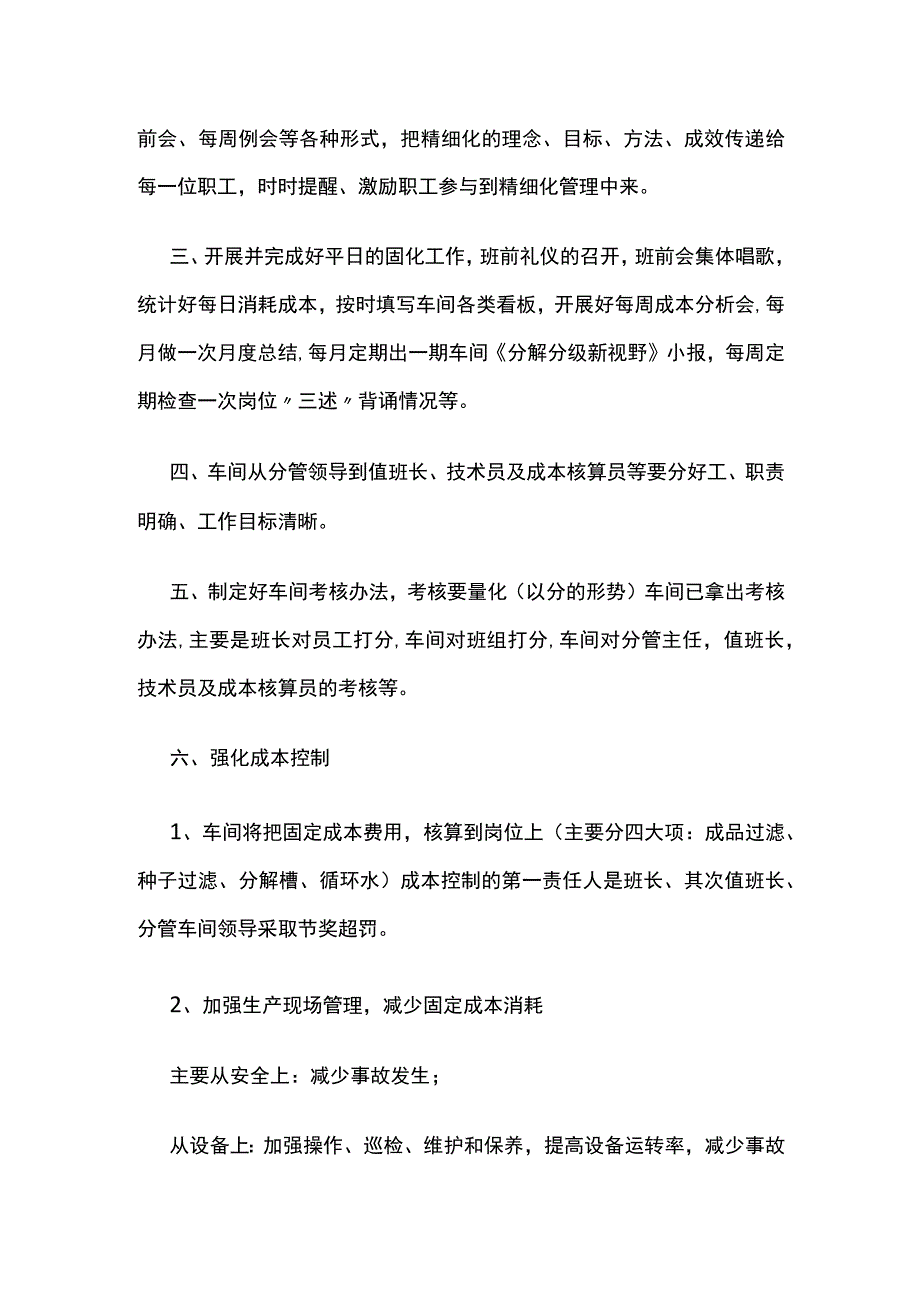 车间精细化管理方案全.docx_第2页