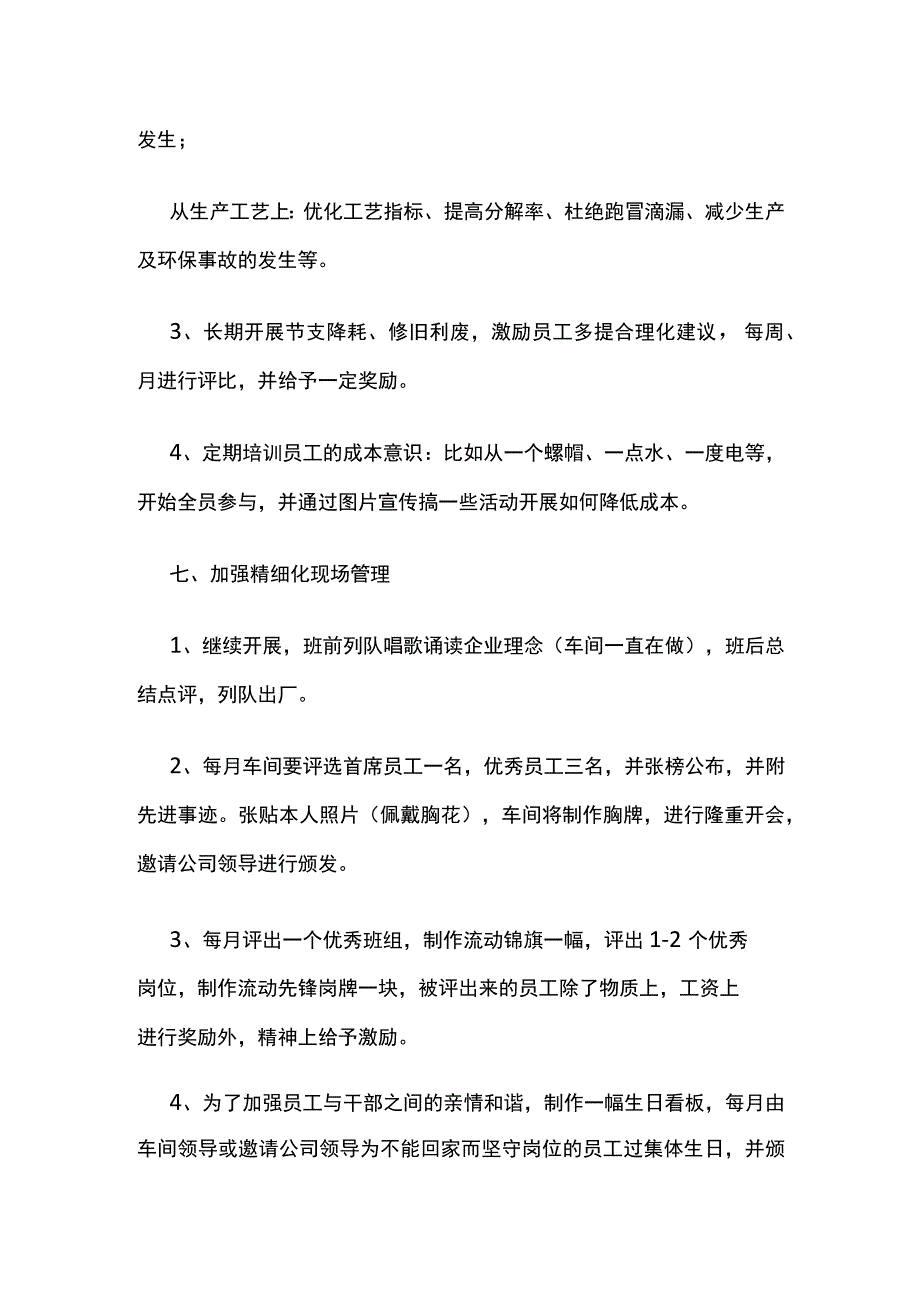 车间精细化管理方案全.docx_第3页