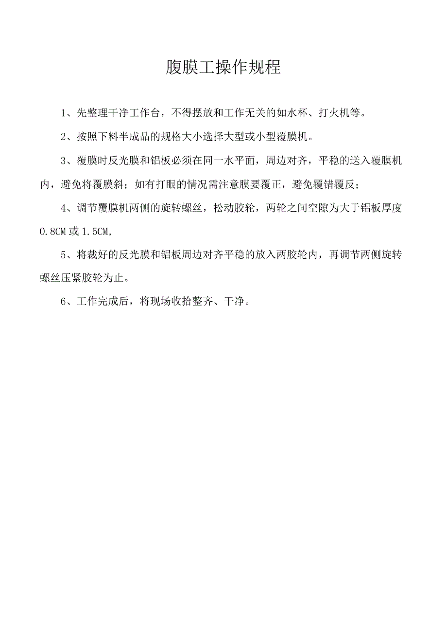 腹膜工操作规程.docx_第1页