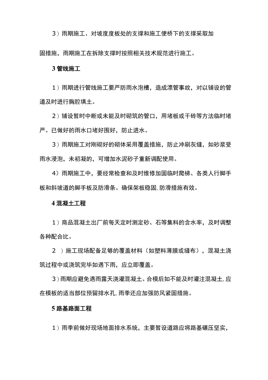 市政道路雨季施工方案 (全面).docx_第2页