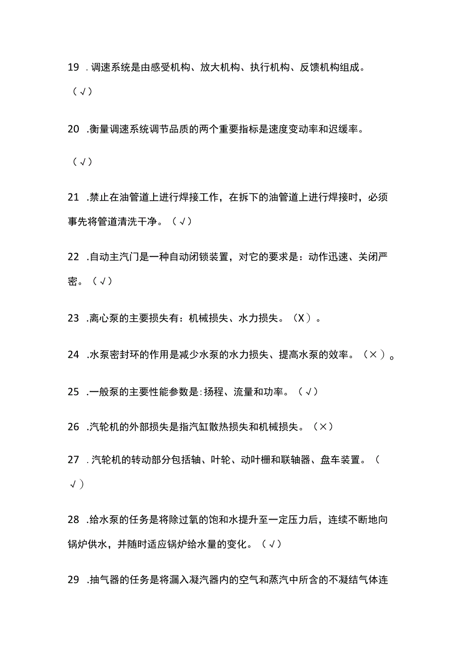 电厂运行内部题库含答案.docx_第3页