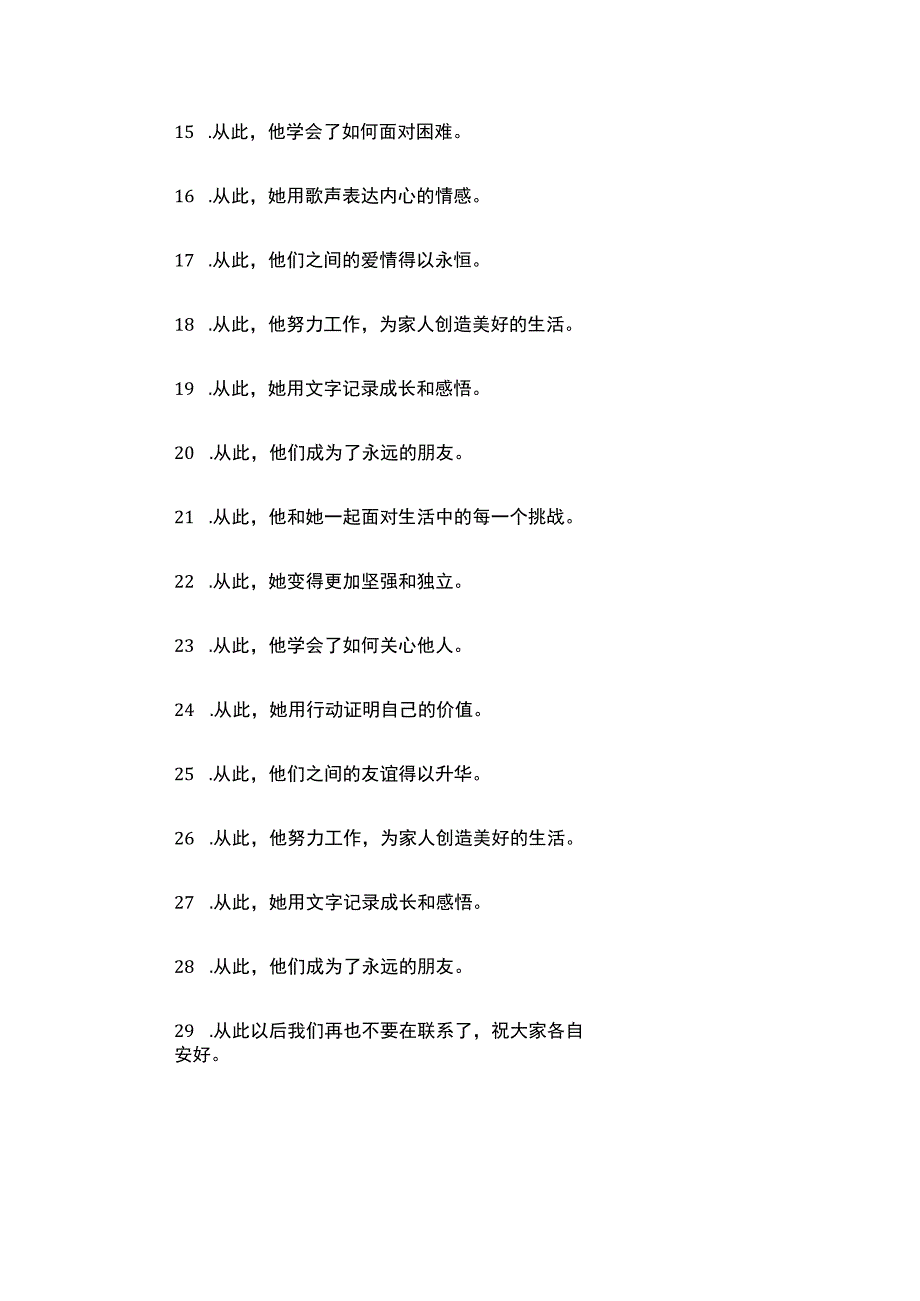 从此造句文案.docx_第2页