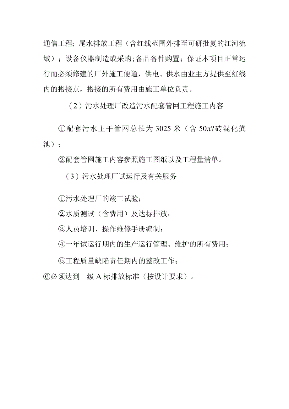 污水处理厂改扩建提标升级项目工程总体概况.docx_第2页