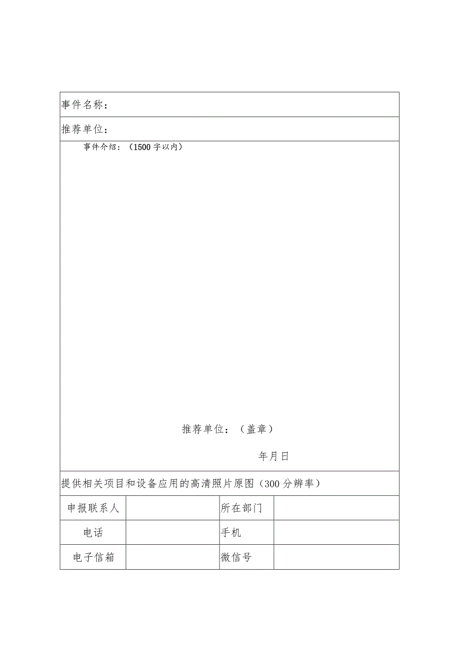 选树活动具有影响力企业申报表.docx_第3页