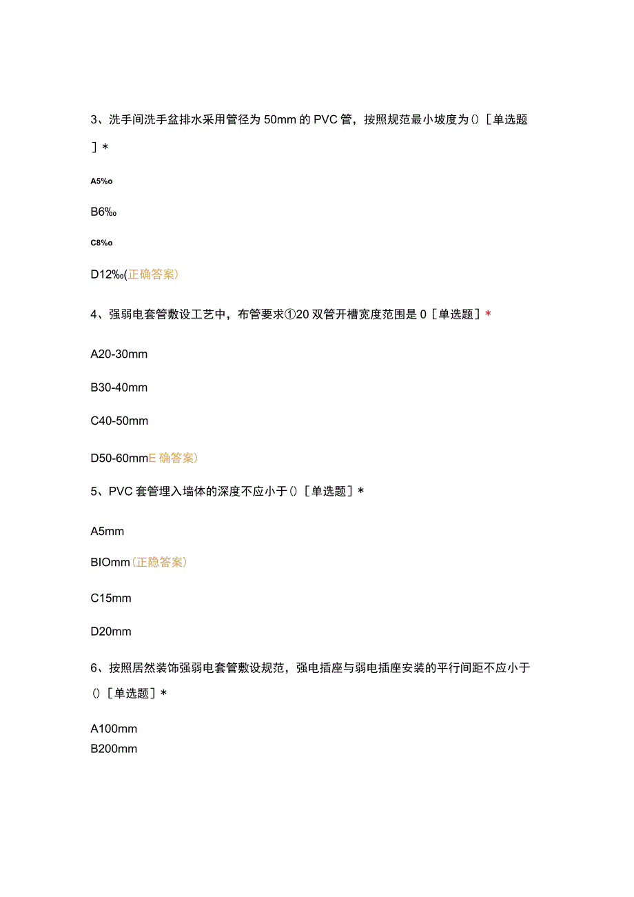 居然装饰工程培训试题(2022.docx_第2页