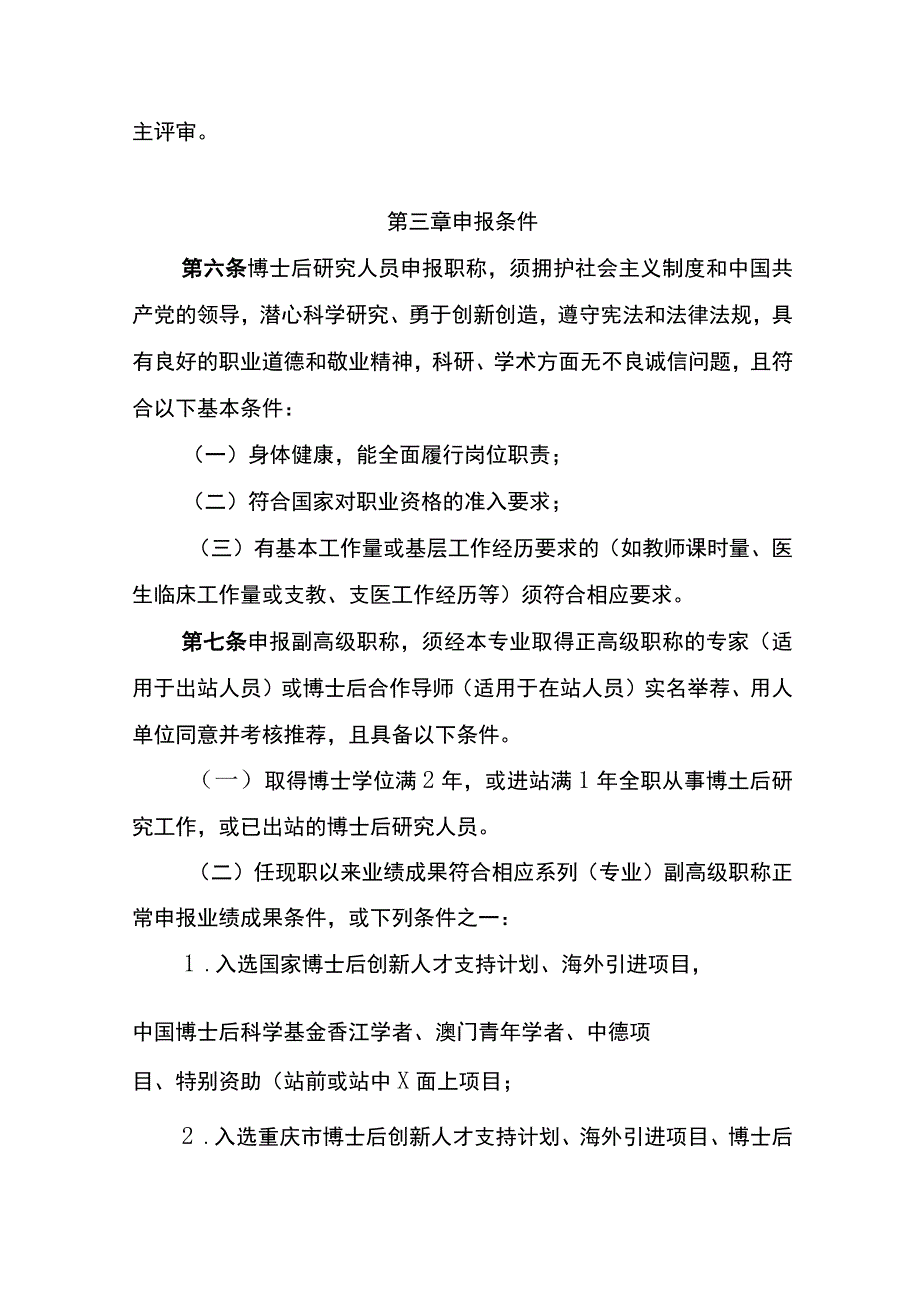 重庆市博士后研究人员职称评定办法（征求意见稿）.docx_第2页