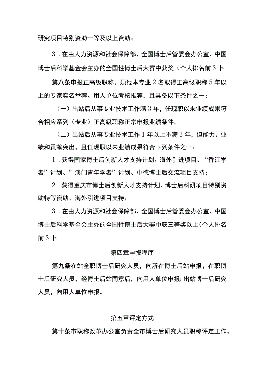 重庆市博士后研究人员职称评定办法（征求意见稿）.docx_第3页