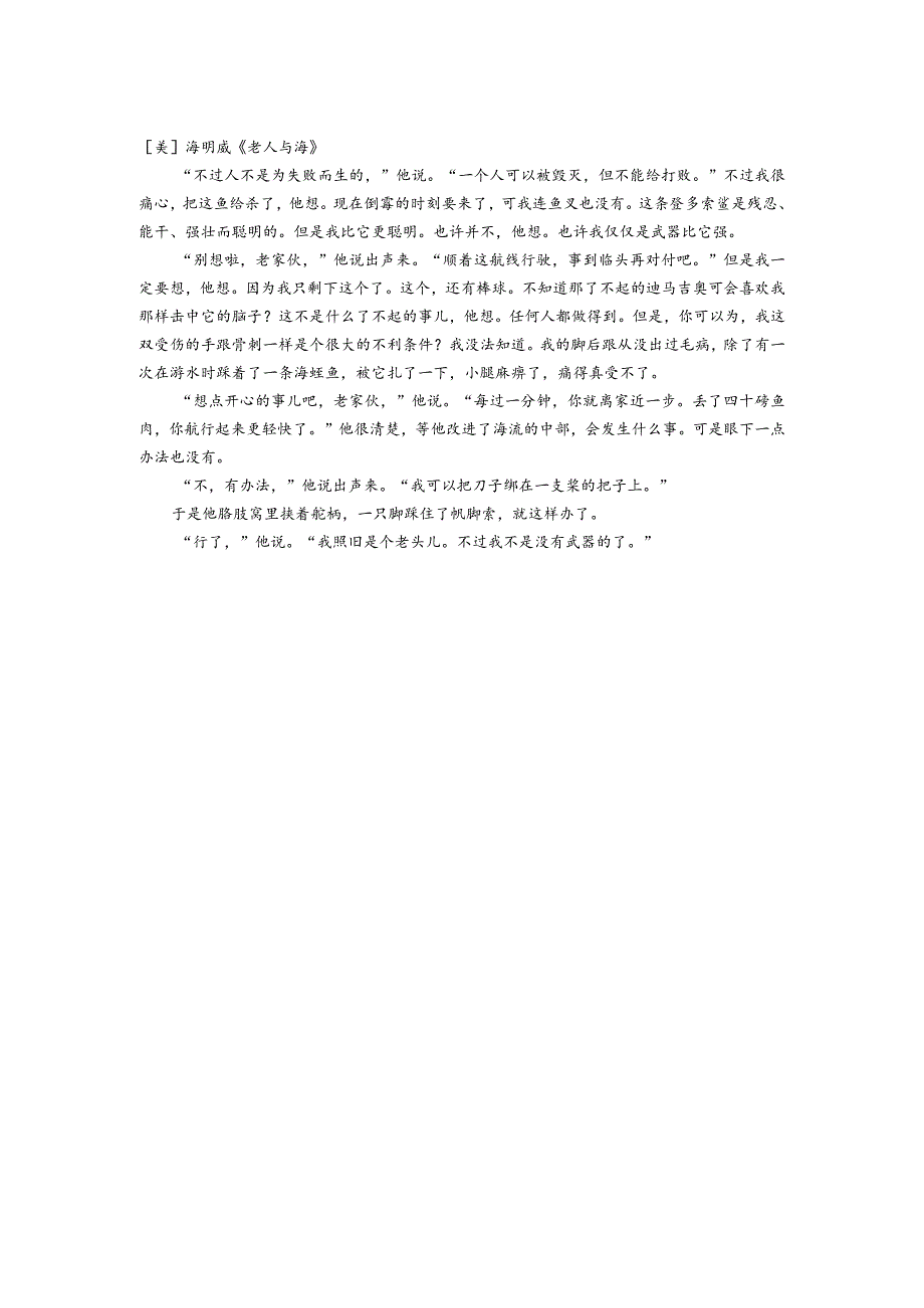 二学历《二十世纪欧美文学史》必读选段与习题.docx_第3页