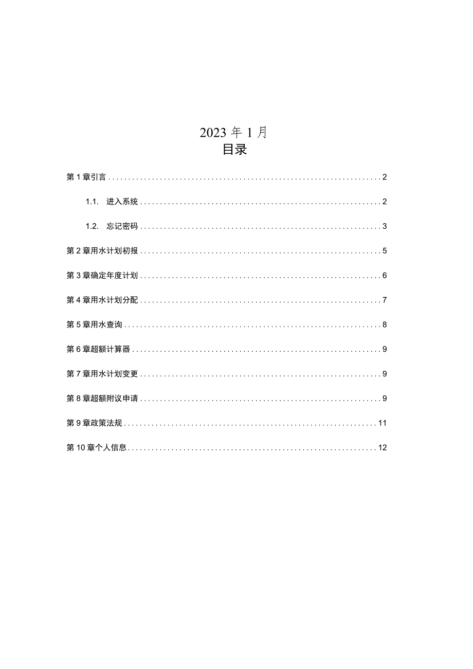 清城区计划用水小程序用户手册.docx_第2页