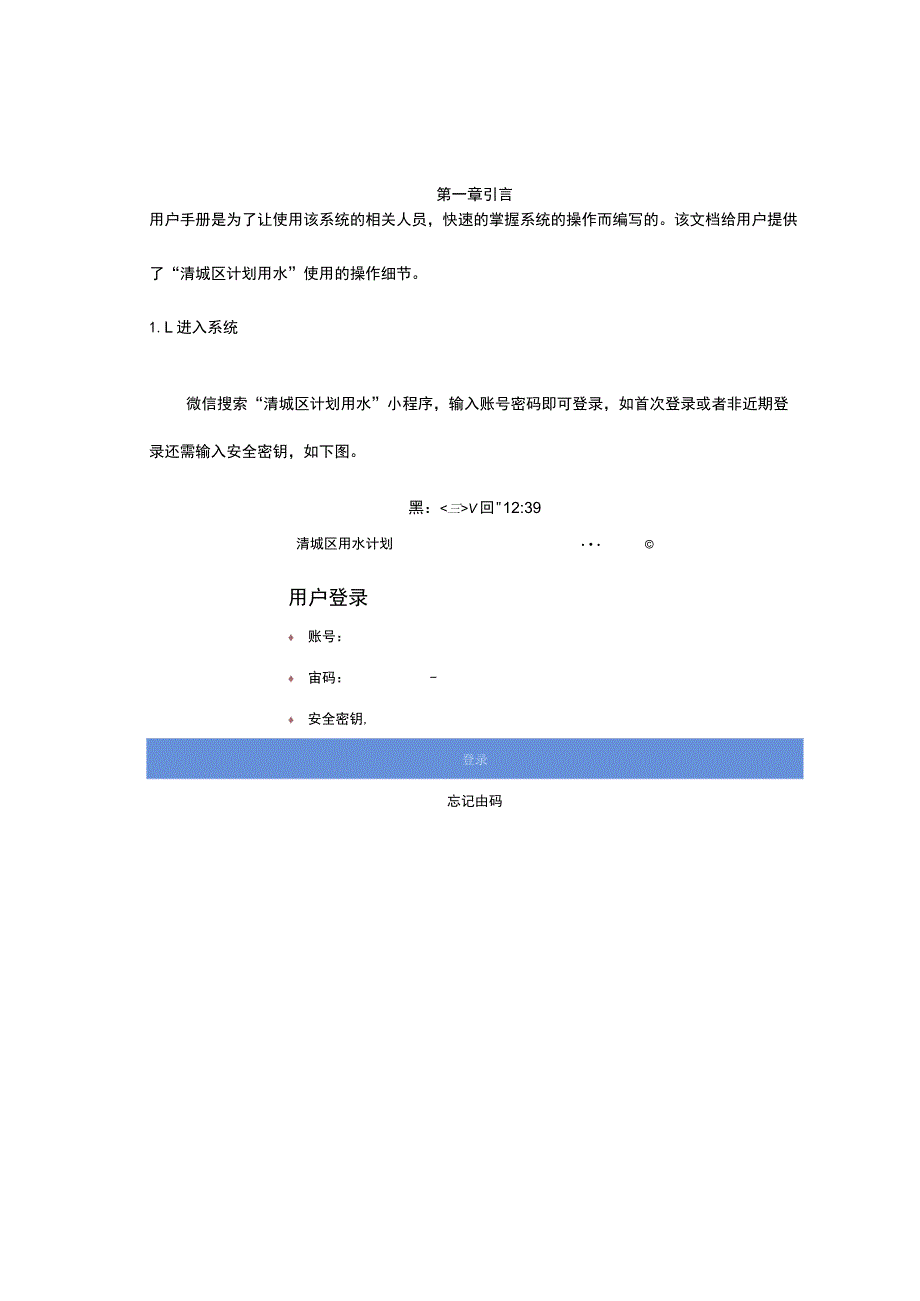 清城区计划用水小程序用户手册.docx_第3页