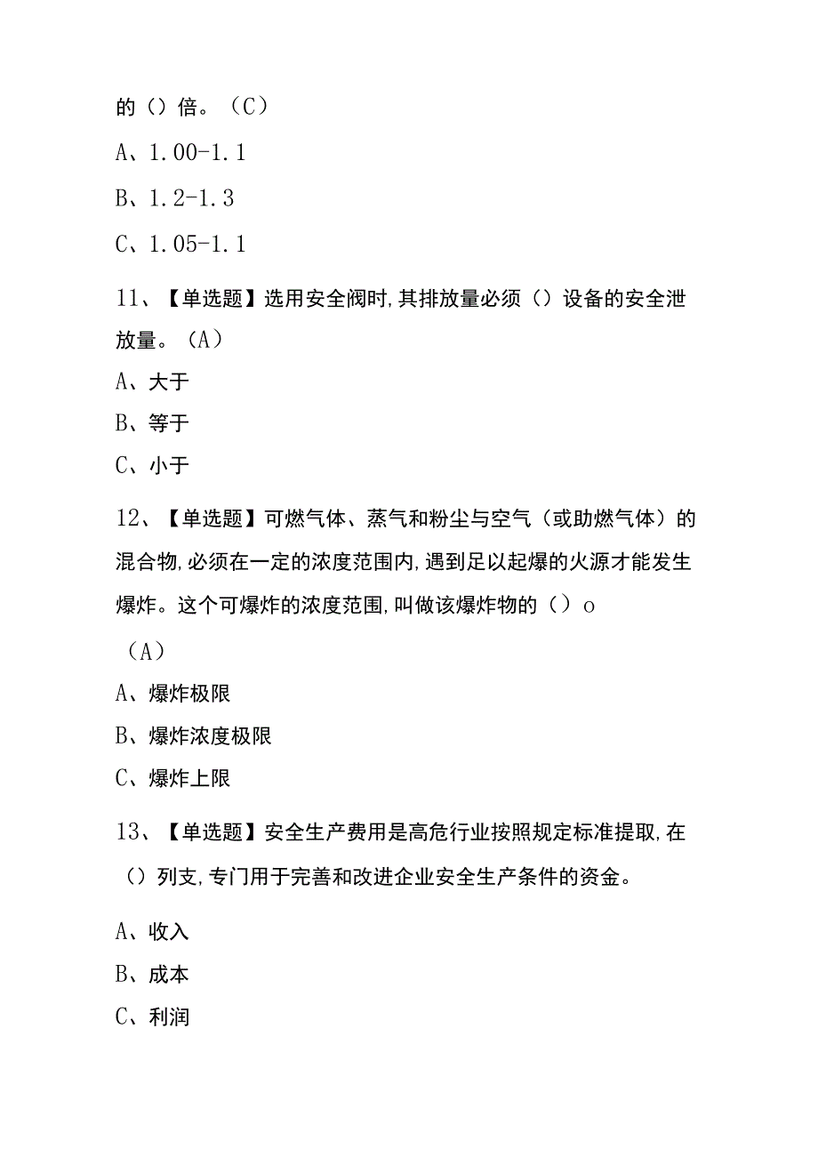 江西2023年版过氧化工艺考试(内部题库)含答案.docx_第3页