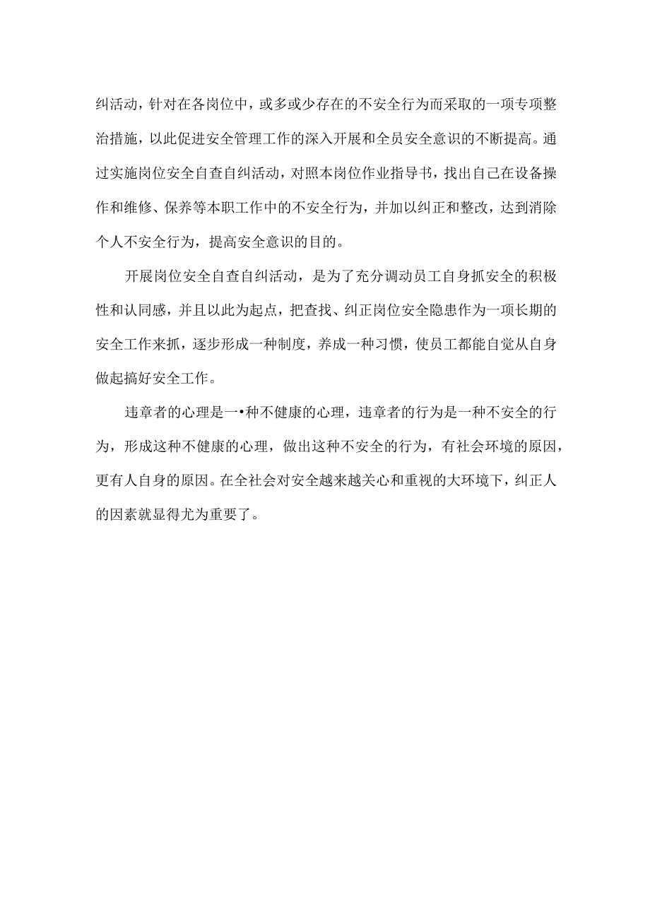 员工违章的原因.docx_第3页