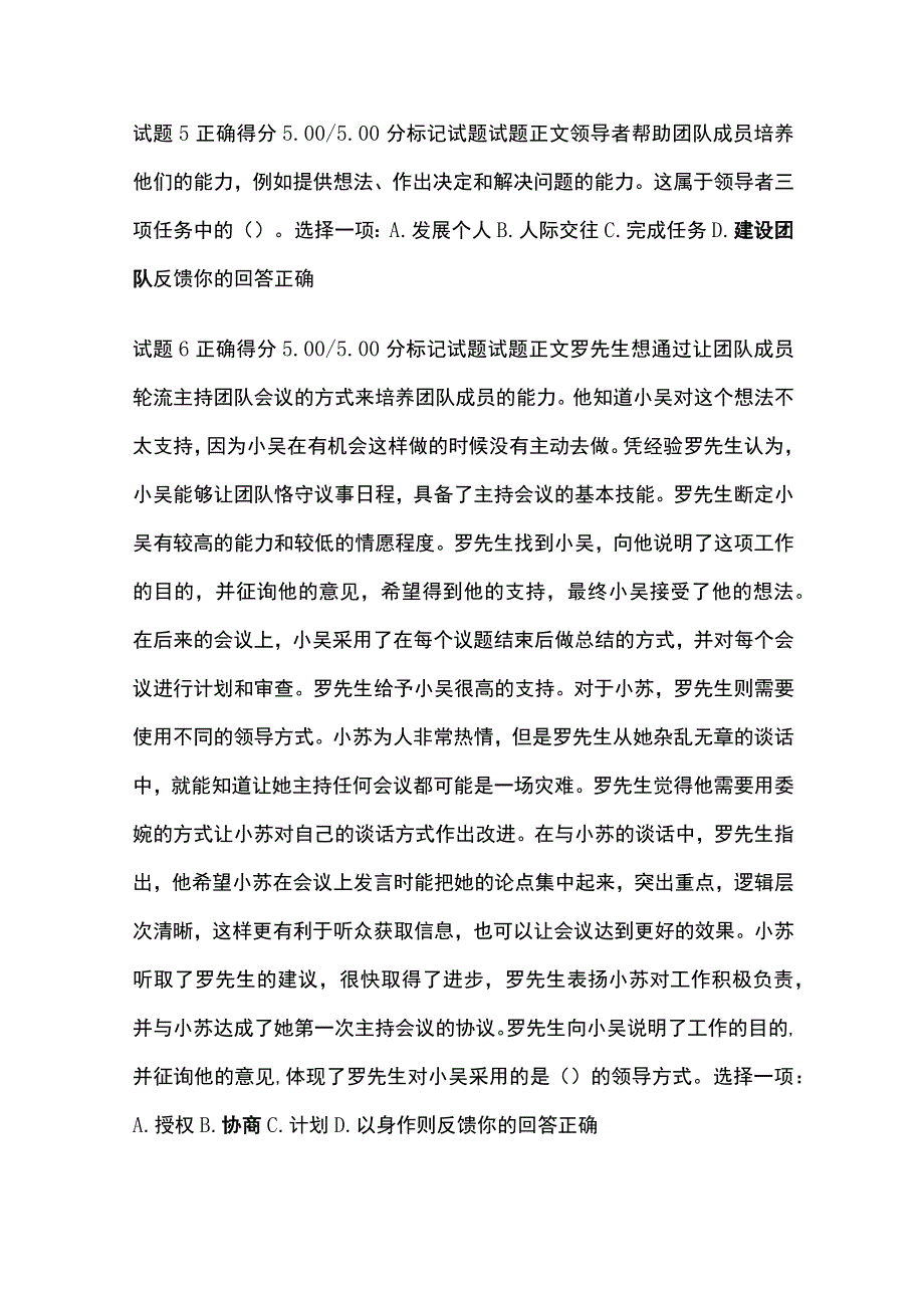 (全)个人与团队管理形考十考试题库含答案全考点.docx_第2页