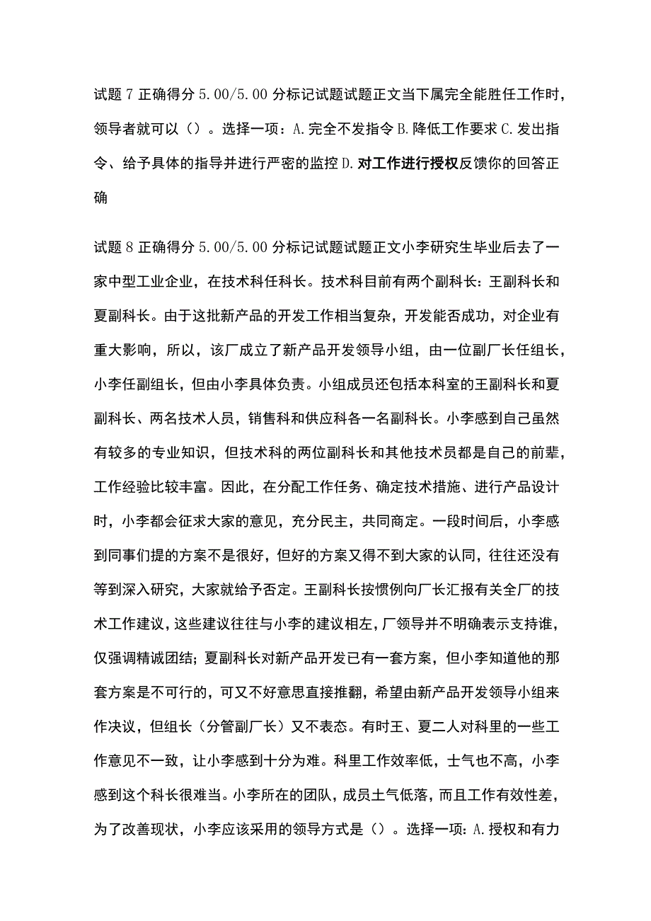 (全)个人与团队管理形考十考试题库含答案全考点.docx_第3页