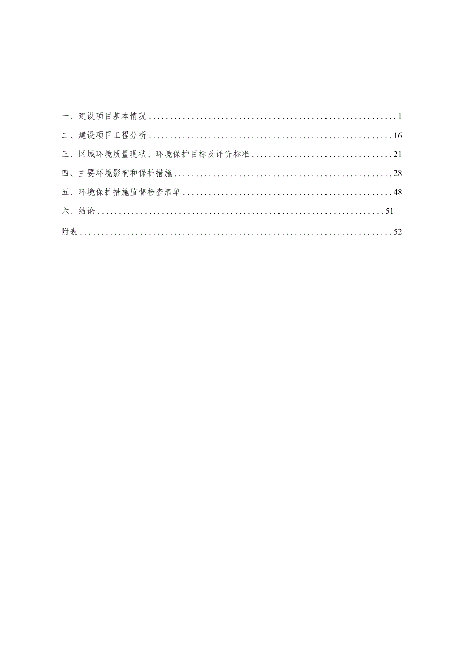 86万吨废铁渣综合利用生产线项目环评报告表(01).docx_第2页