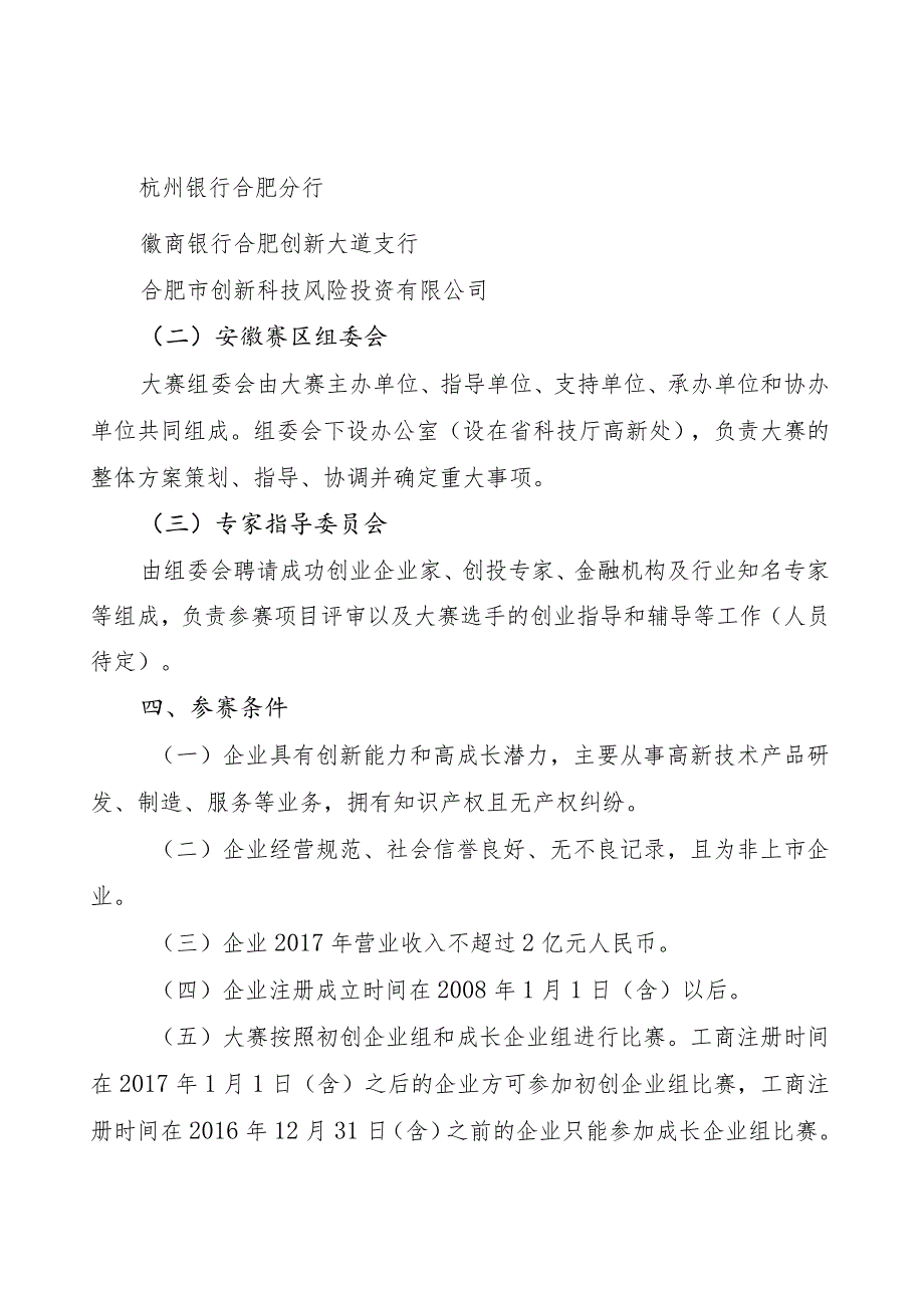 第七届中国创新创业大赛安徽赛区.docx_第3页