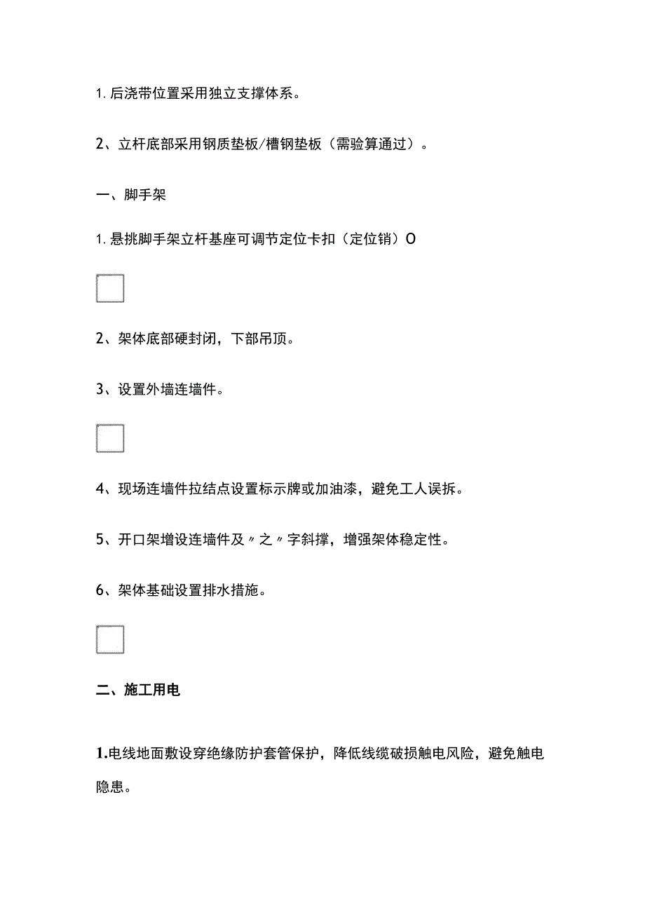 建筑工程安全文明施工优秀做法全.docx_第3页