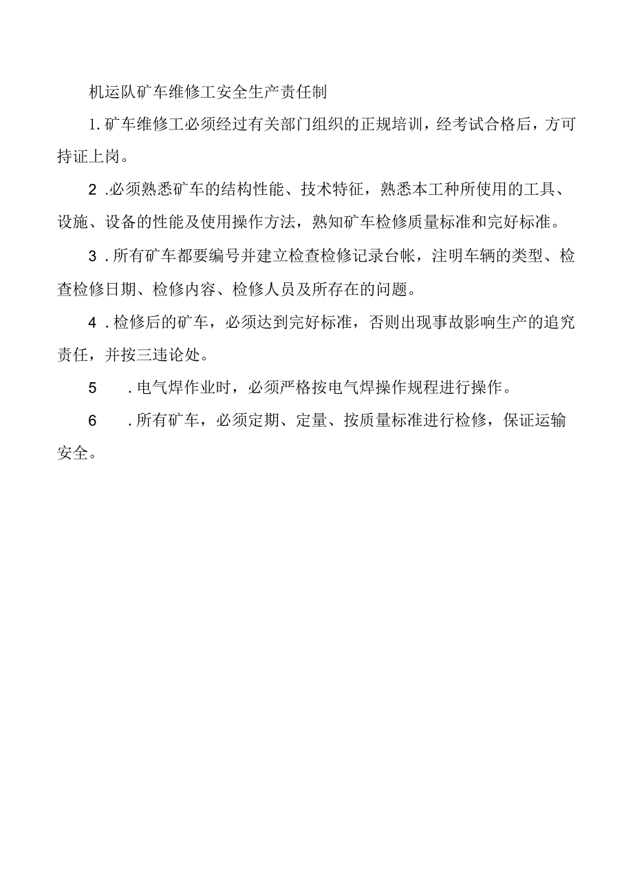 机运队矿车维修工安全生产责任制.docx_第1页