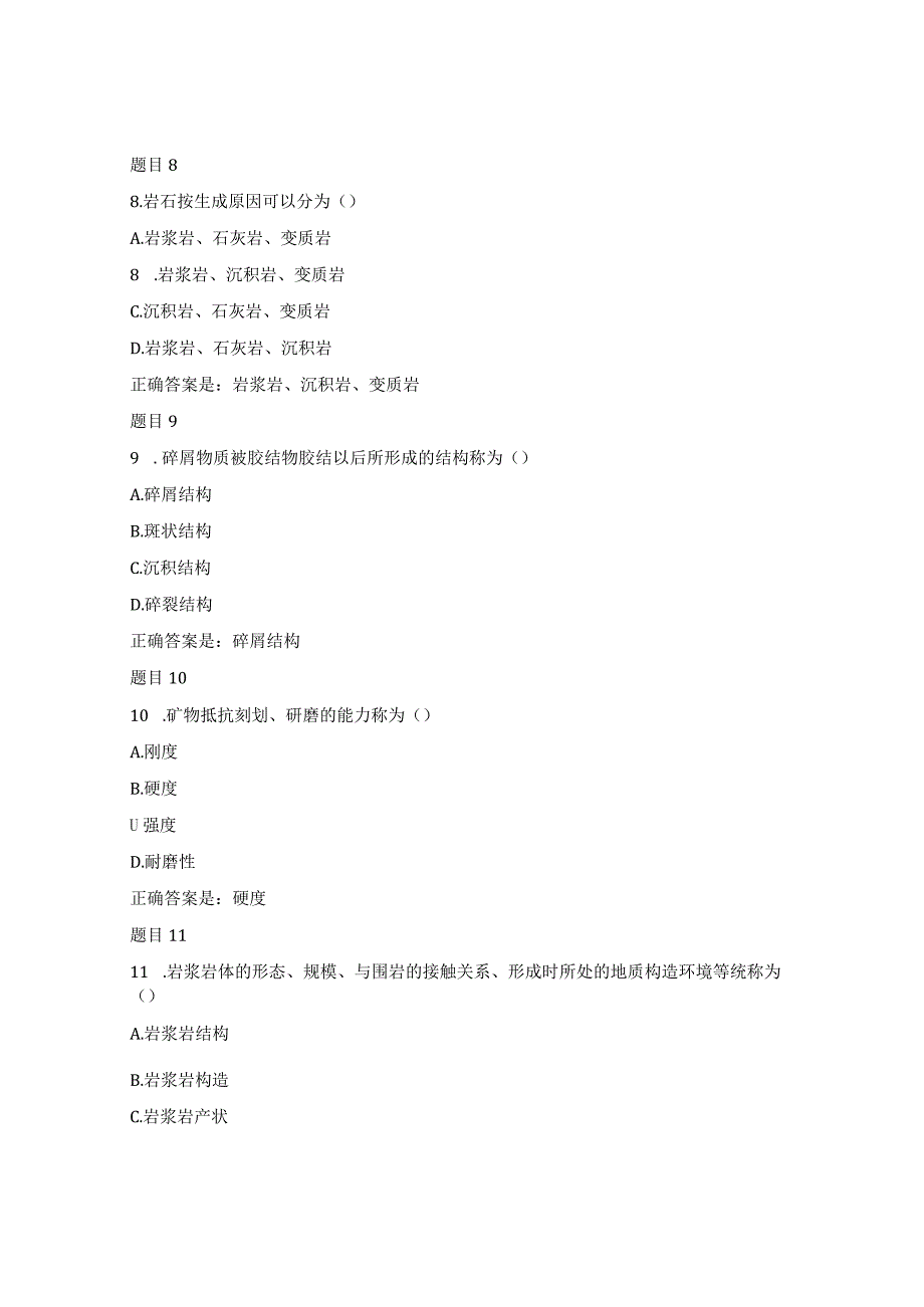 国家开放大学工程地质资料.docx_第3页