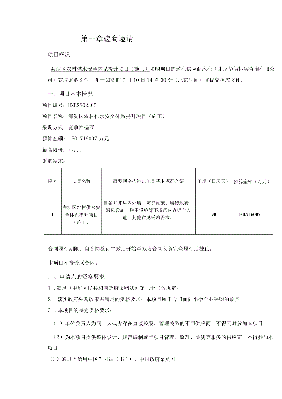 第一章磋商邀请.docx_第1页