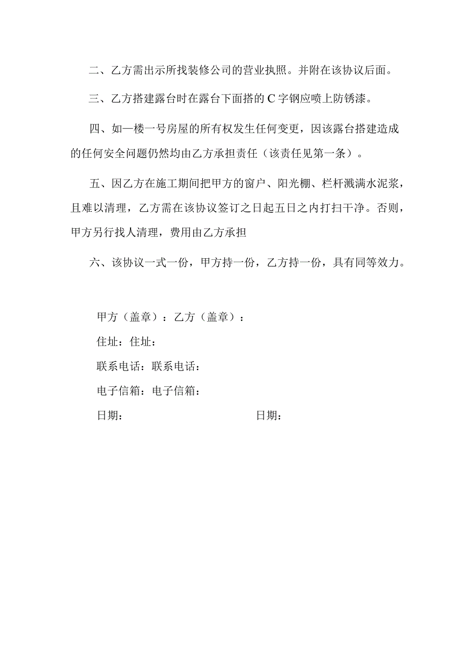 违章搭建露台责任划分协议书.docx_第2页