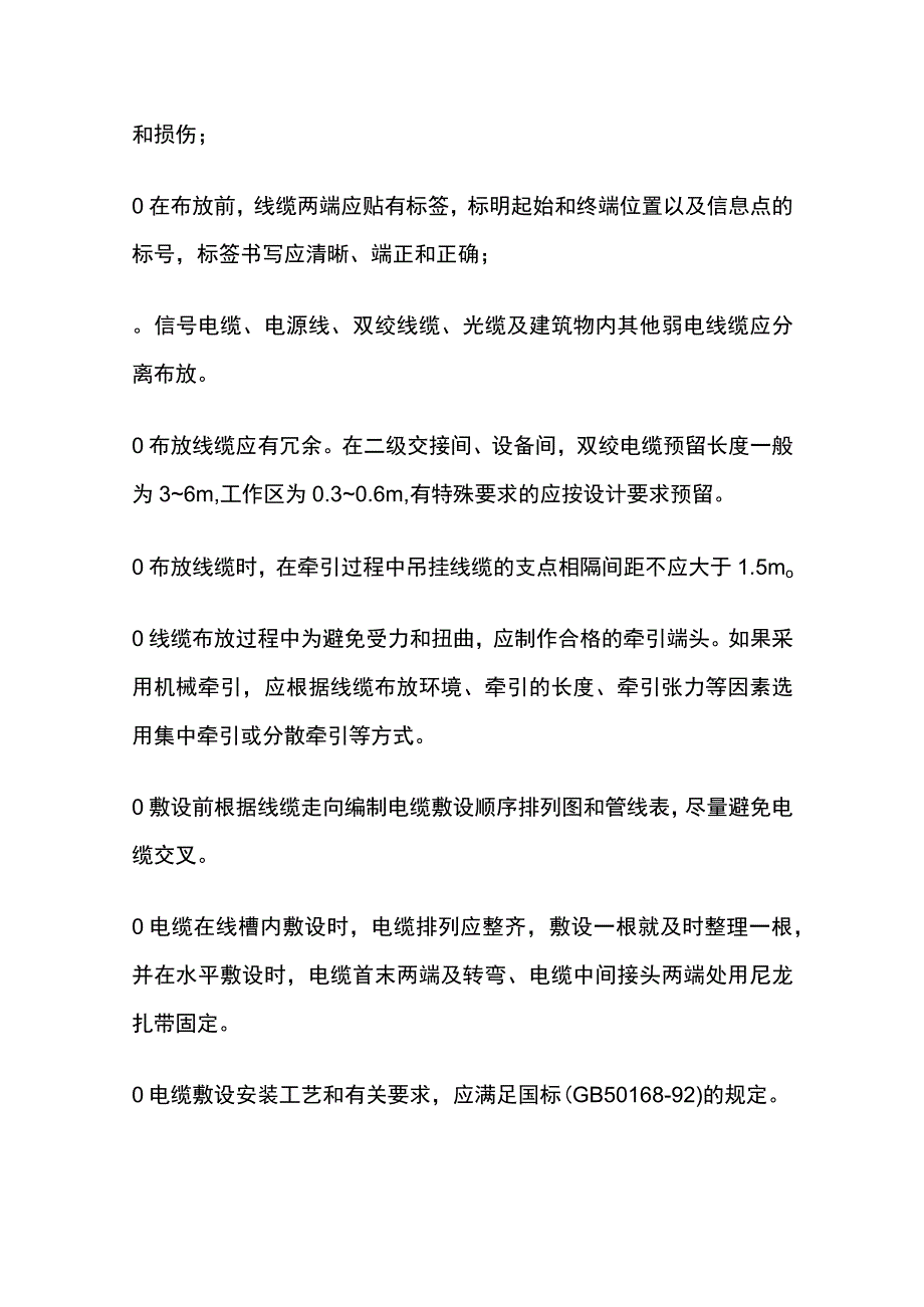 综合布线系统实施方案.docx_第3页