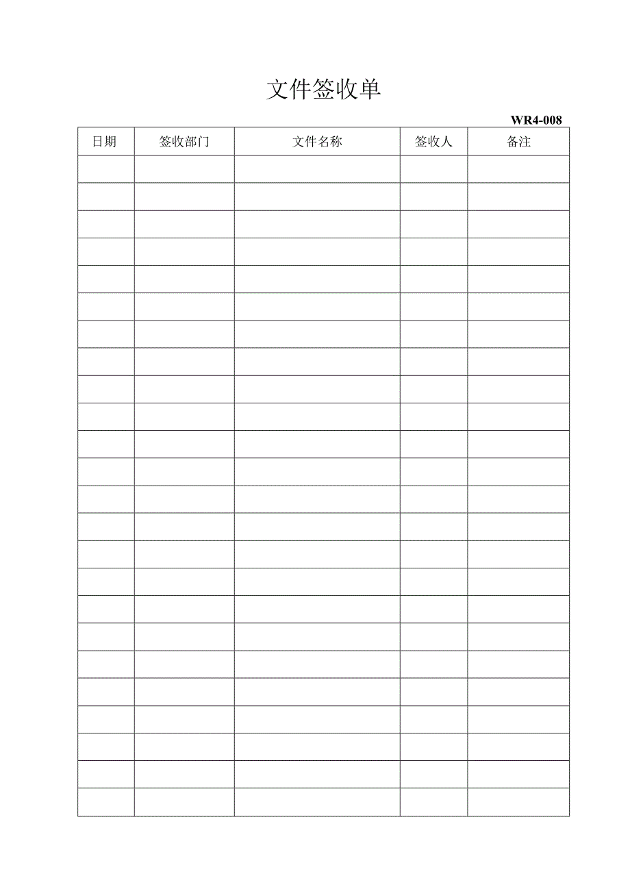 文件签收单工程文档范本.docx_第1页