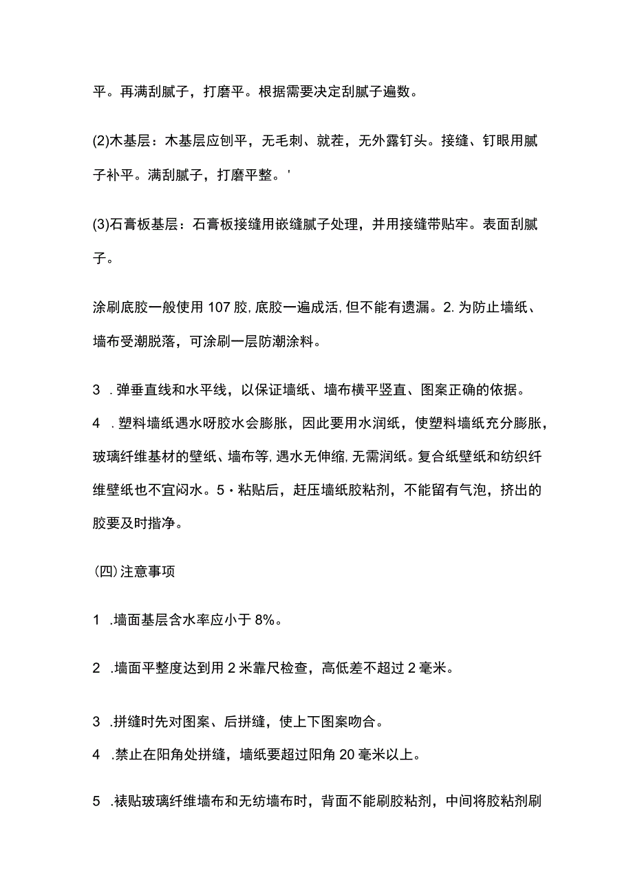 (全)装修施工工艺流程及做法全套.docx_第3页