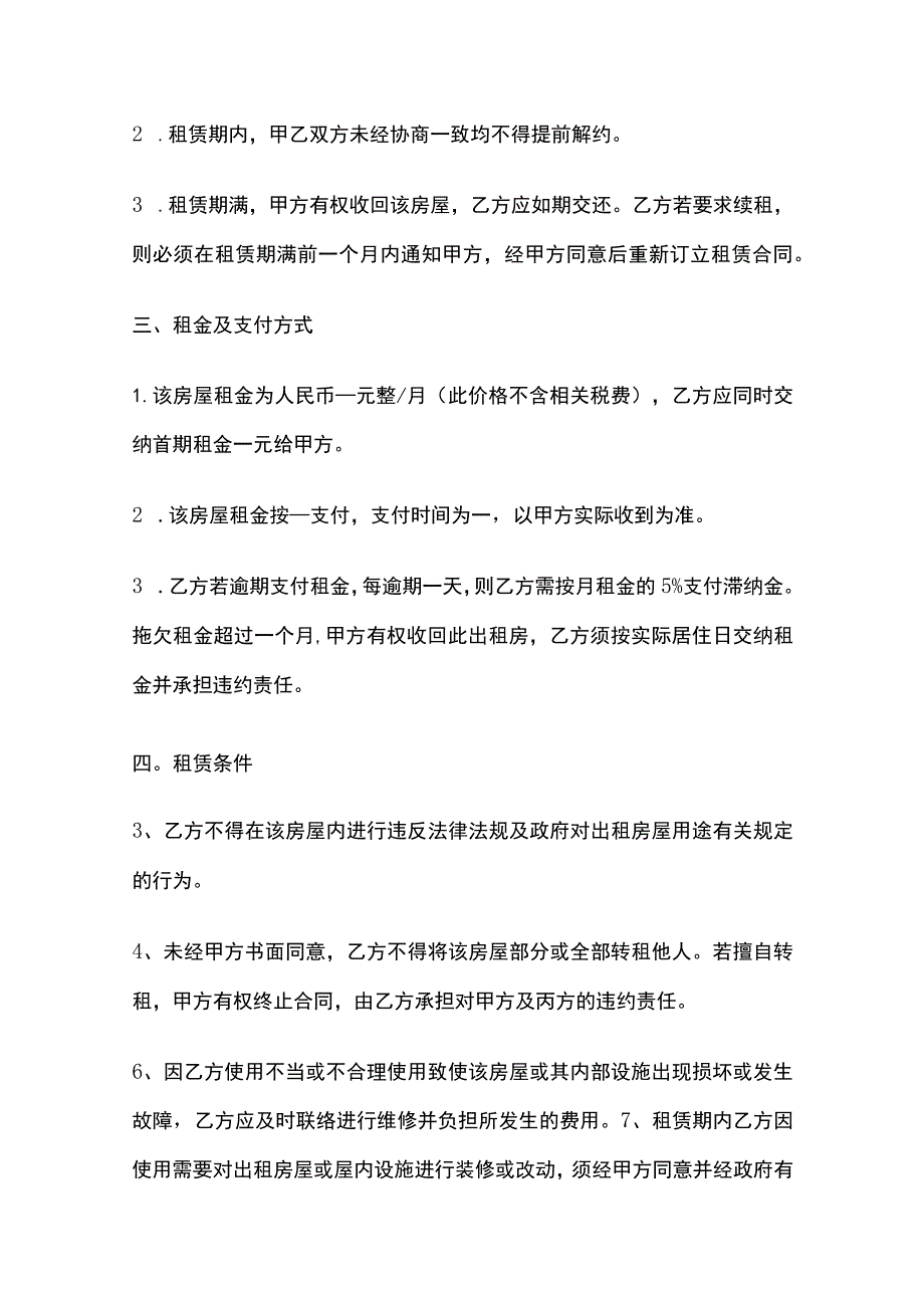 (全)企业房屋租赁合同模板.docx_第2页