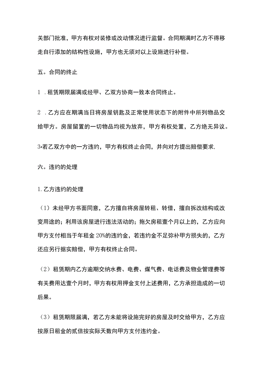 (全)企业房屋租赁合同模板.docx_第3页