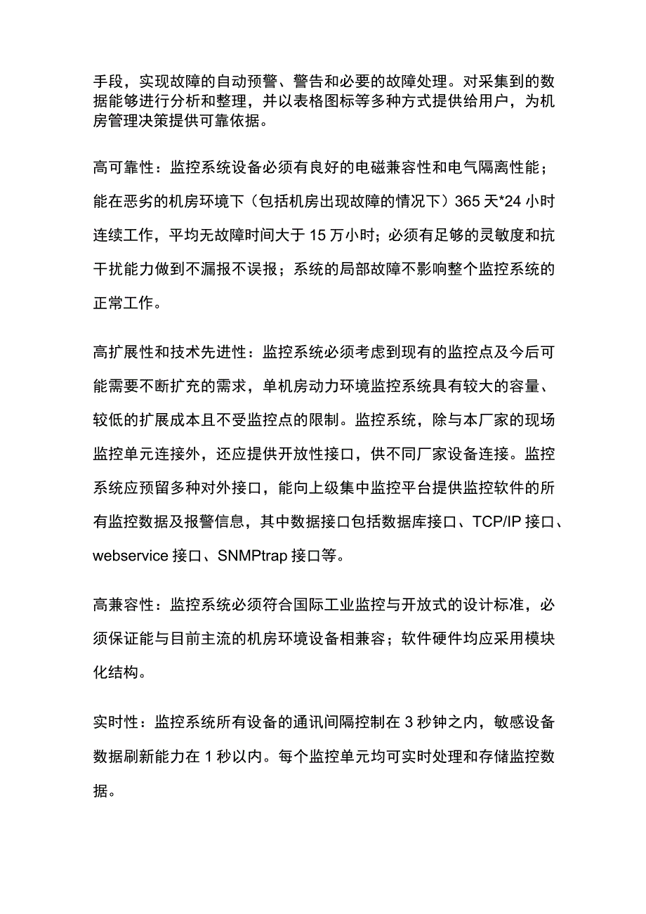 弱电机房可视化监控综合管理系统设计方案.docx_第2页