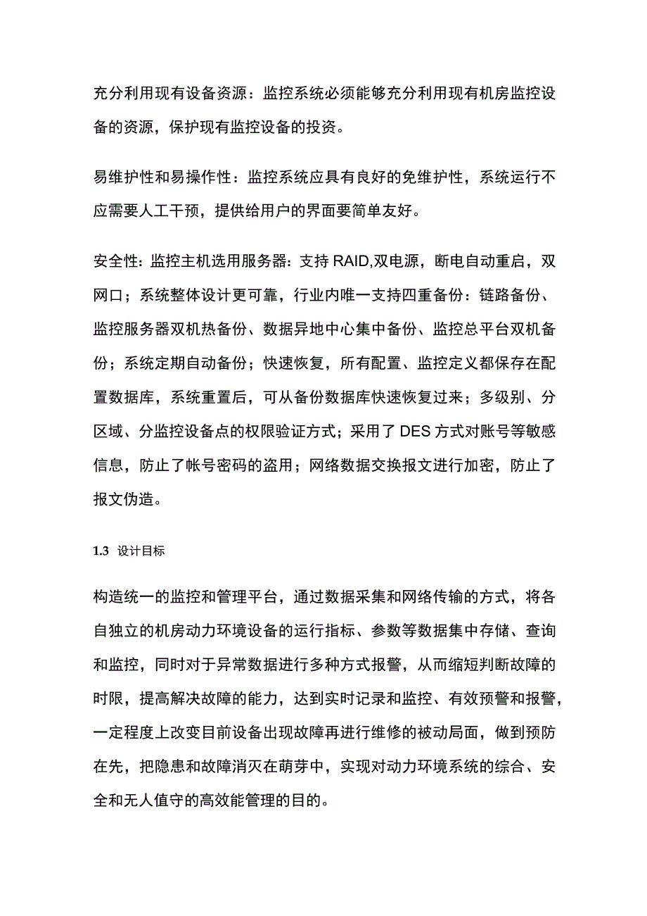 弱电机房可视化监控综合管理系统设计方案.docx_第3页