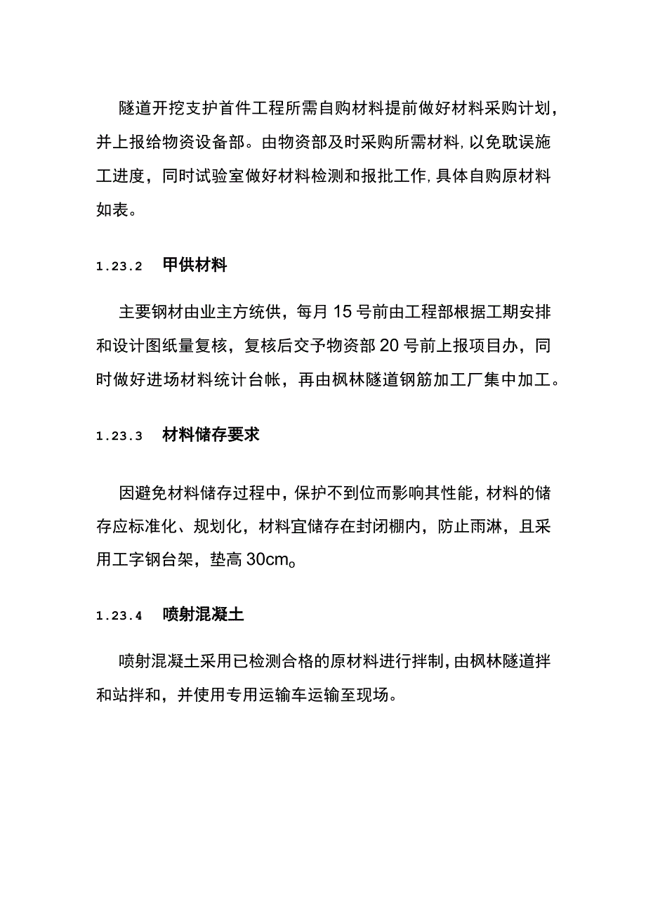 (全)隧道开挖与初支详细流程.docx_第2页