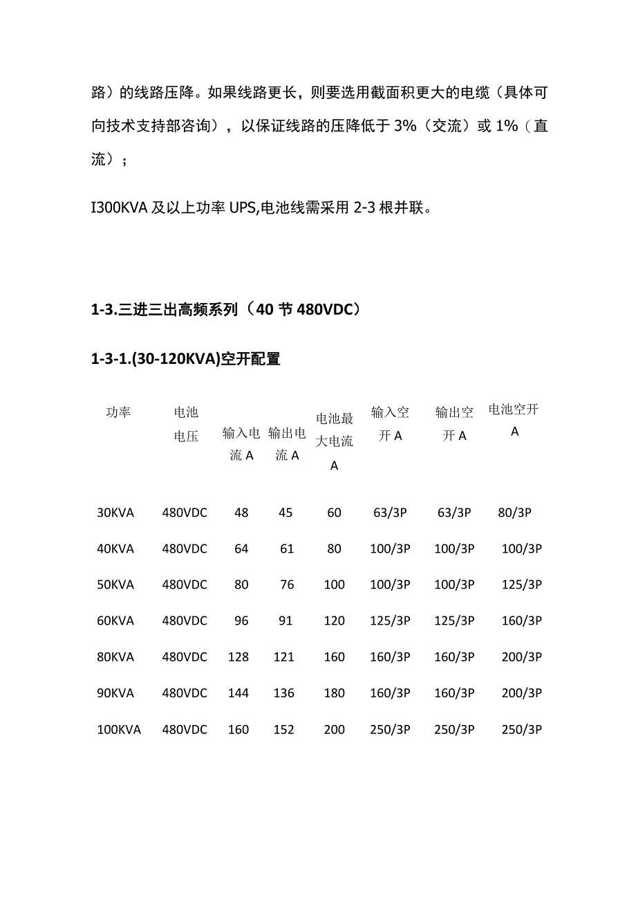 弱电工程UPS电源线材空开配置表.docx_第3页