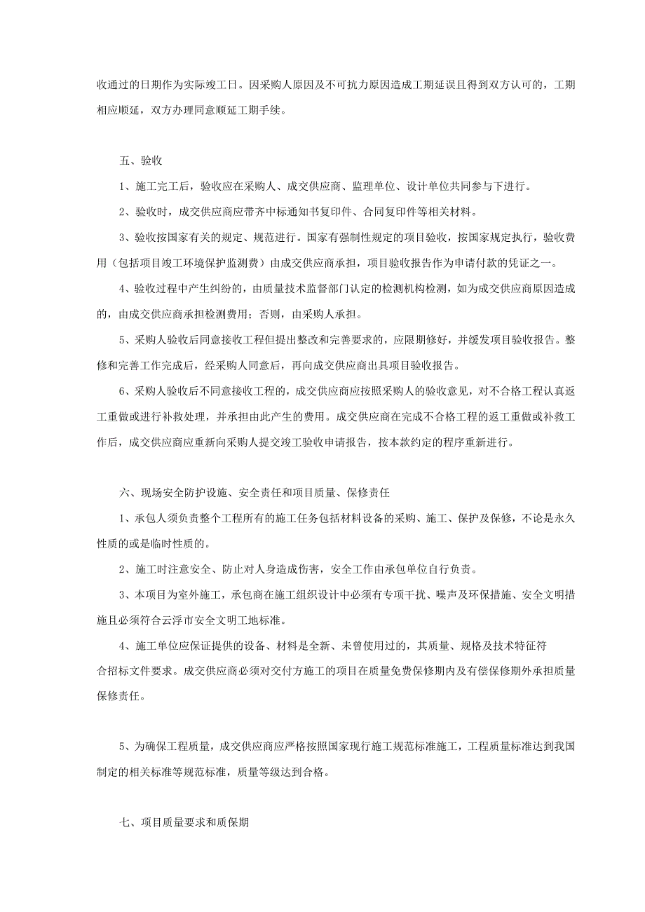 罗定市泗纶镇铁陆村委金钱坑村道硬底化工程用户需求书.docx_第3页