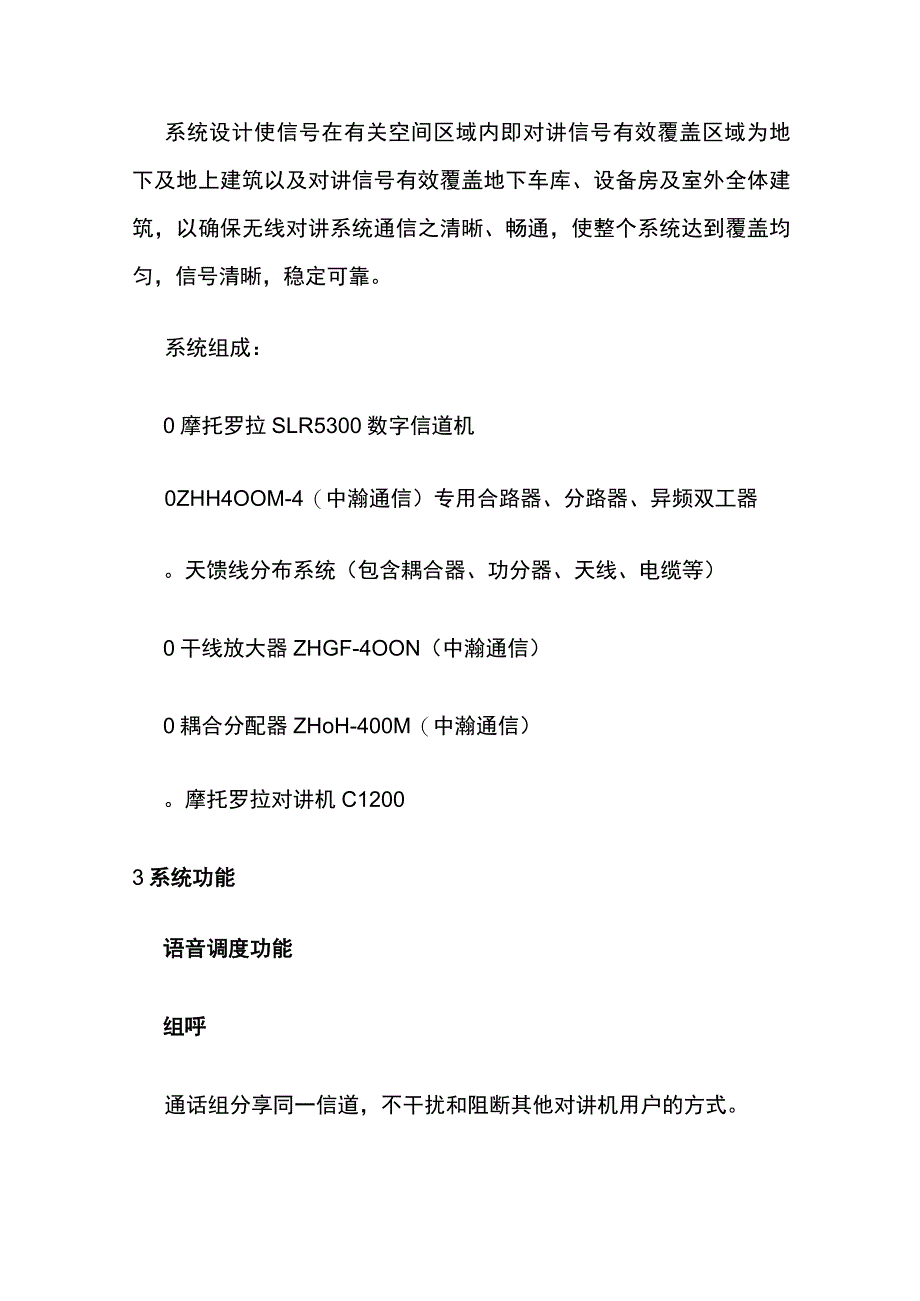 无线对讲系统规划设计方案 系统为VISIO格式内部资料.docx_第3页