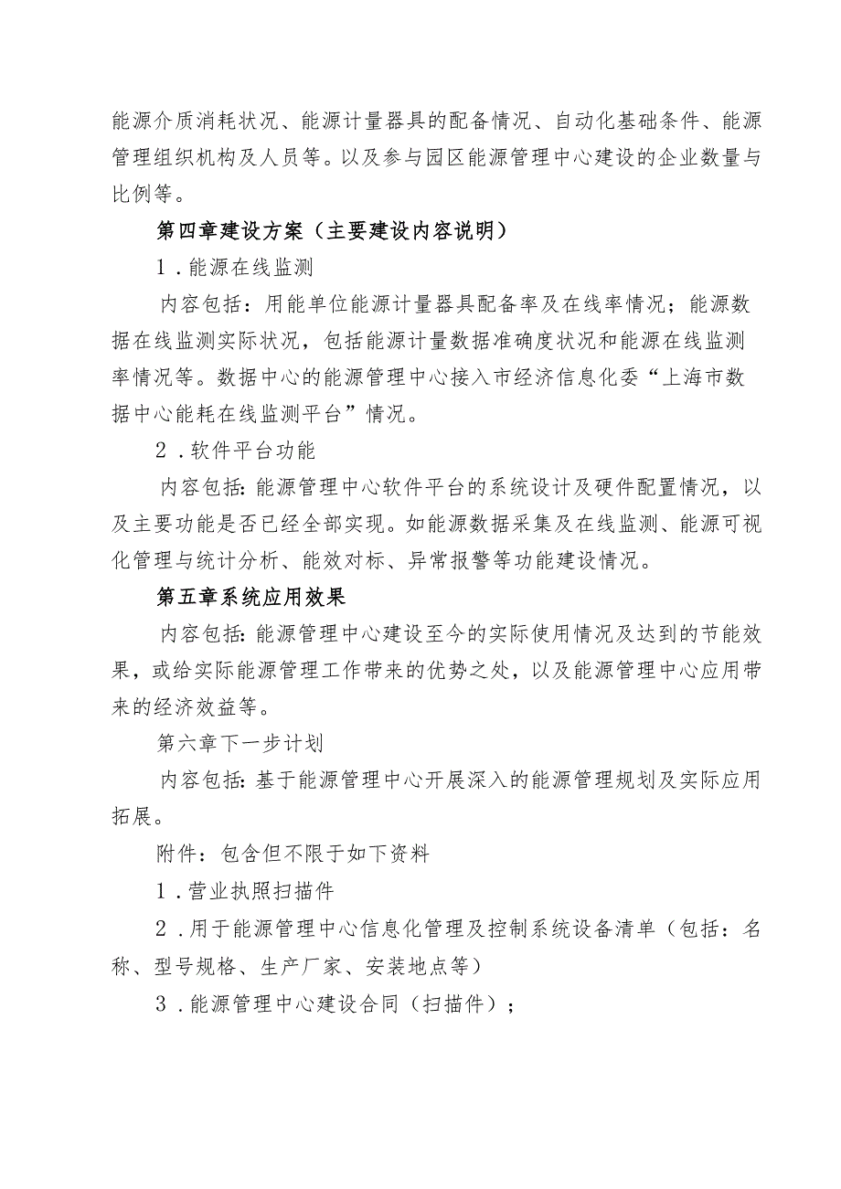 能管中心项目申请表及报告.docx_第3页