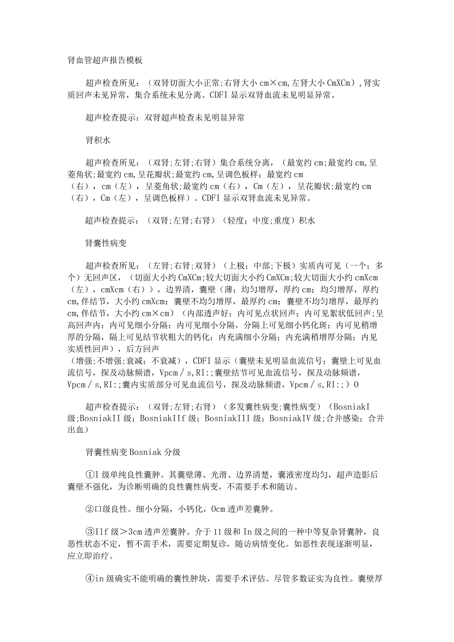 肾血管超声报告模板.docx_第1页