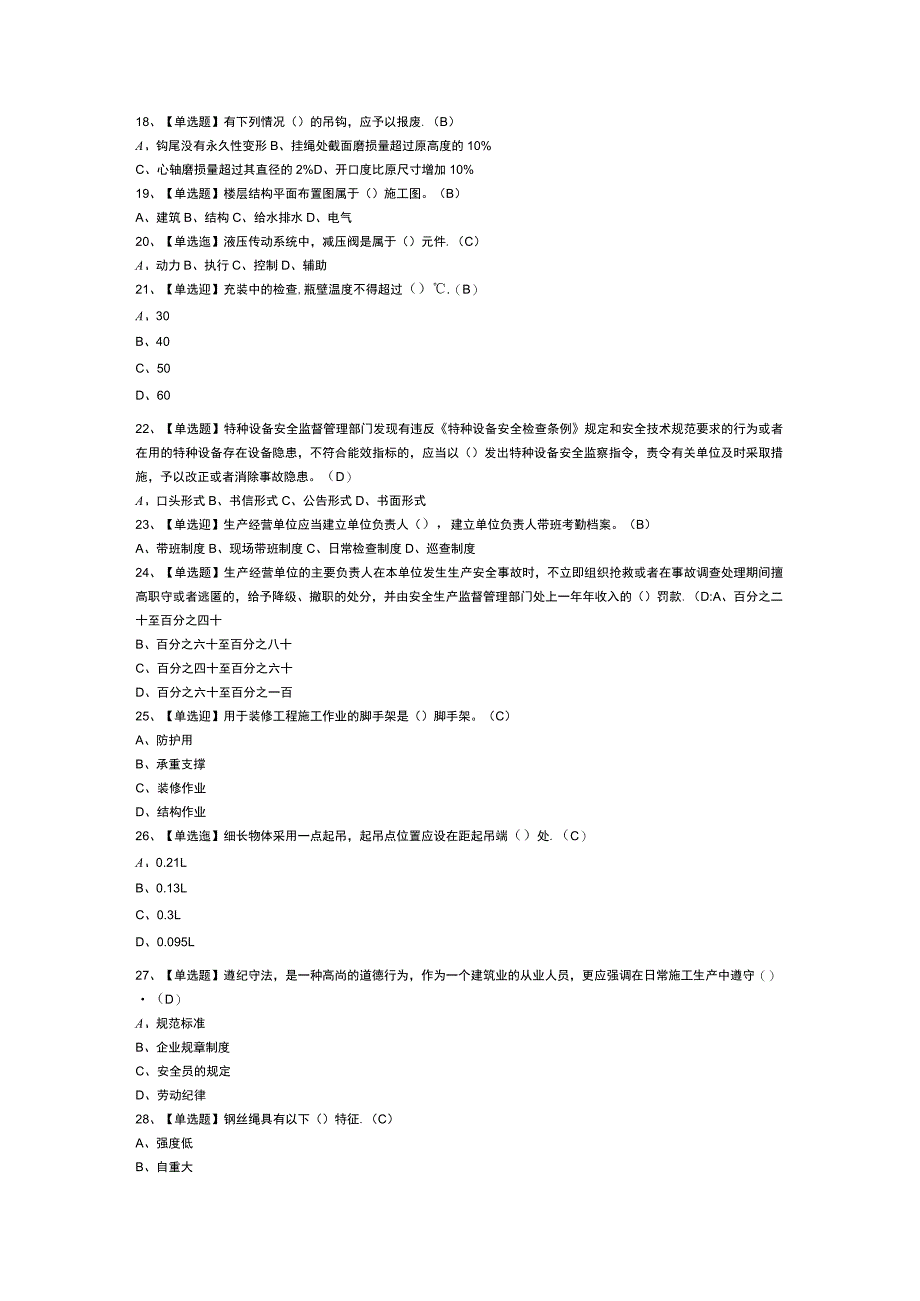 附着升降脚手架工模拟考试题库试卷第143份含解析.docx_第2页