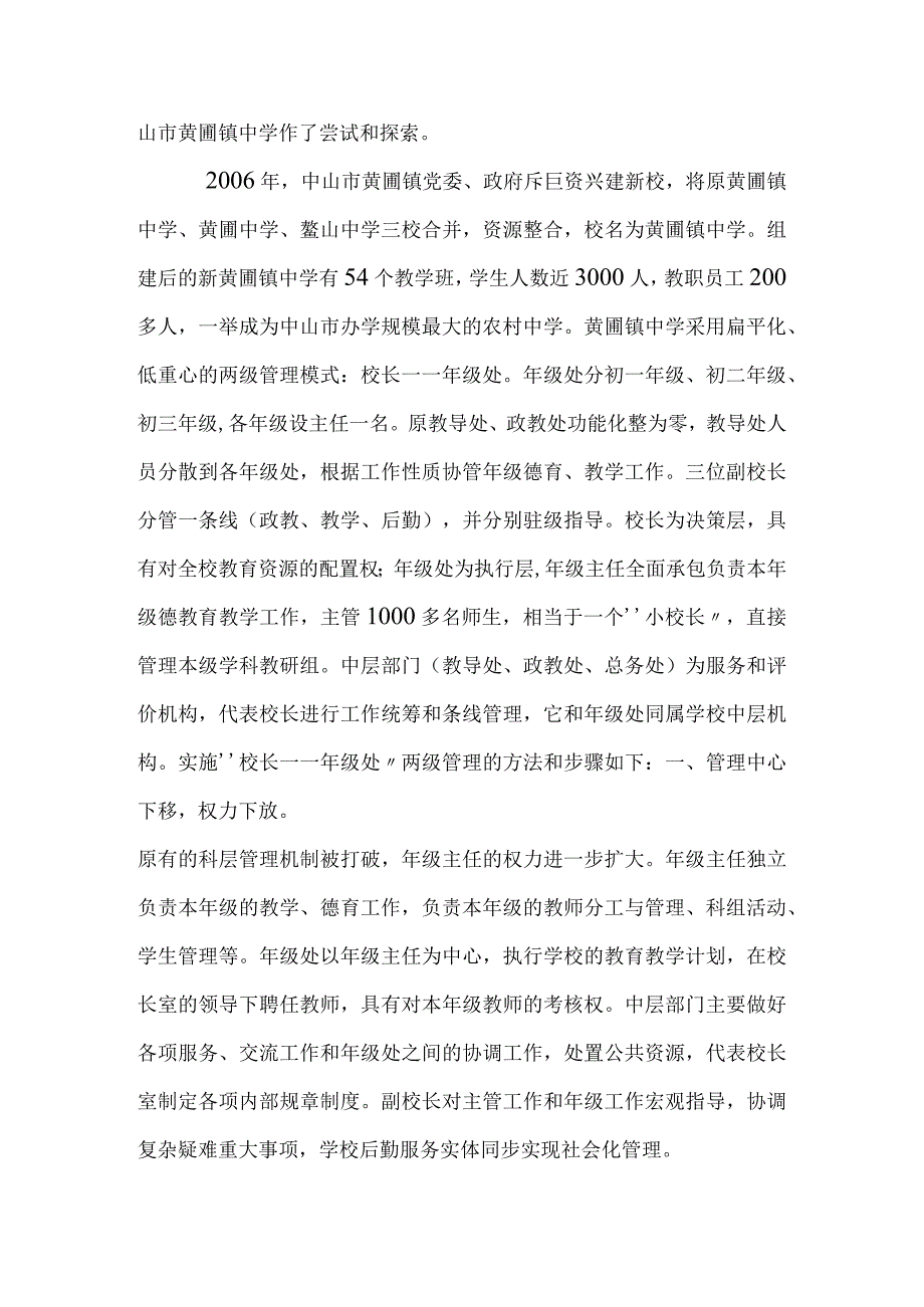 浅议大型学校的扁平化管理.docx_第2页