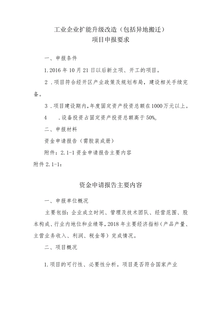 长春经济技术开发区2019年度第一批专项扶持资金项目申报书.docx_第2页