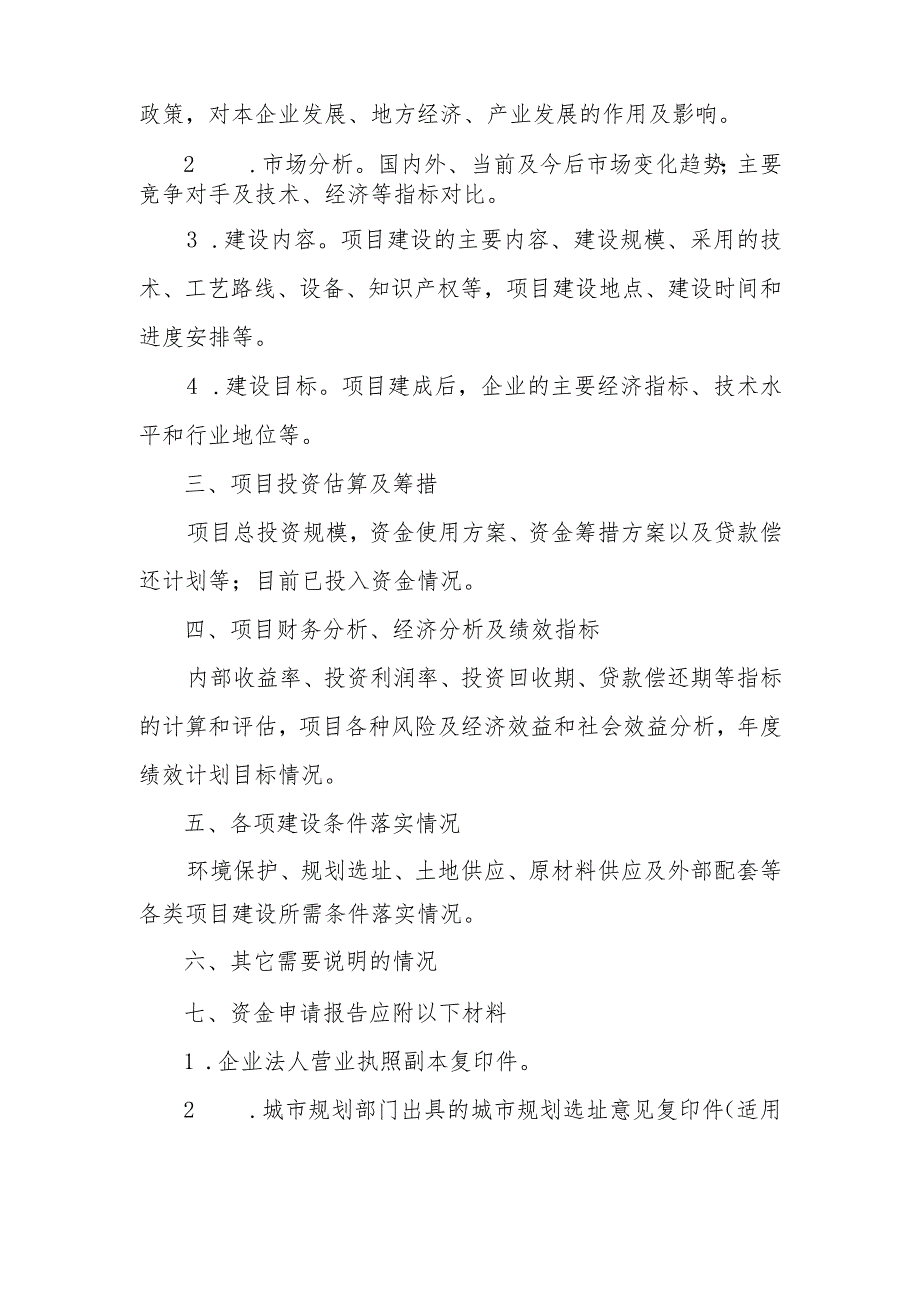 长春经济技术开发区2019年度第一批专项扶持资金项目申报书.docx_第3页